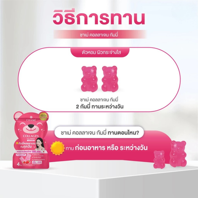 CHAME collagen dipeptide gummy