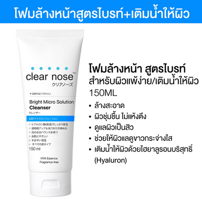 Clear Nose Sensitive Skin Cleanser