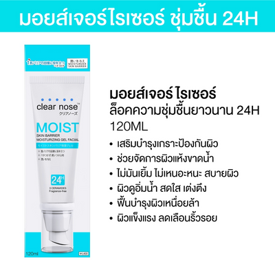 Hydration effect of Clear Nose Moist Skin Barrier Moisturizing Gel