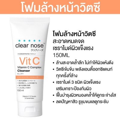 Deep Cleansing Vitamin C Cleanser