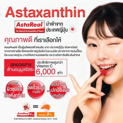 AstaReal astaxanthin from Japan gummy
