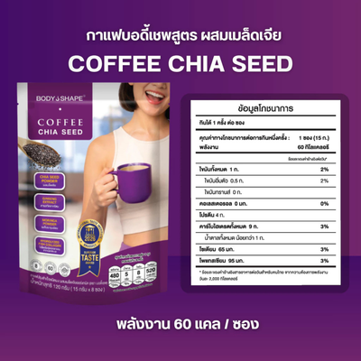 Body Shape Coffee Chia Seed 8 sachets