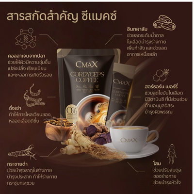 CMAX Cordyceps Coffee packaging with coffee cup and ingredients on a brown background