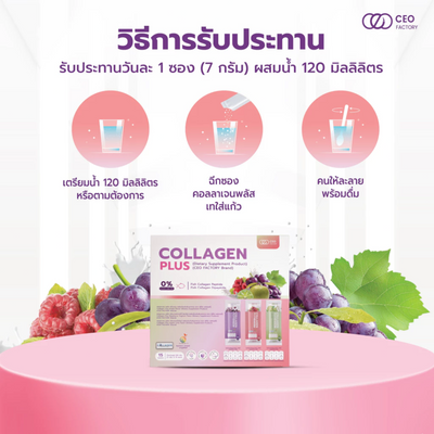 Collagen Plus grape flavor sachet