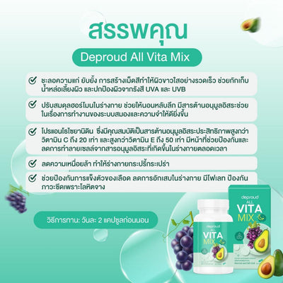Rejuvenate your skin with Deproud Gluta Day + All Vita Mix