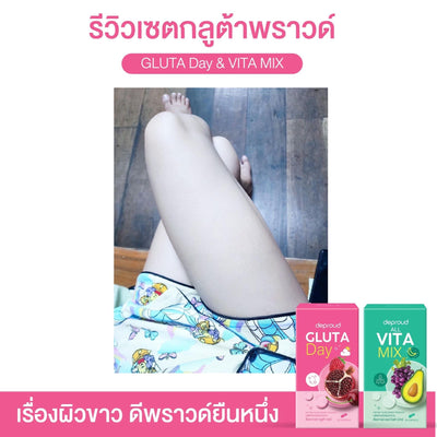 Complete skincare solution: Deproud Gluta Day + All Vita Mix