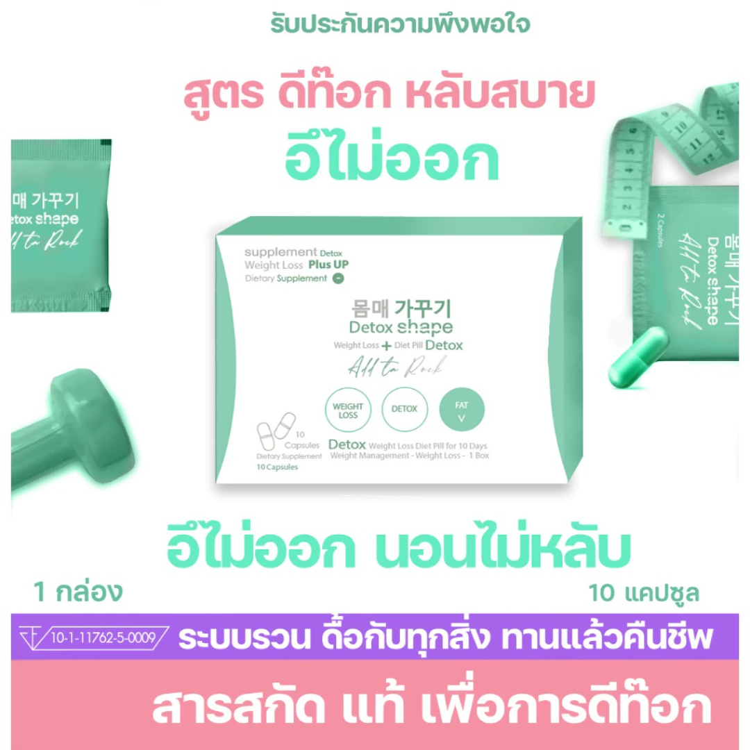 Nighttime detox pills for weight management