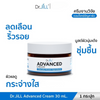 Dr.JiLL Advanced Cream