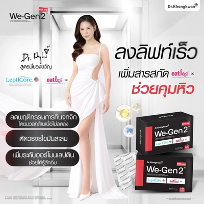 Dr.Khongkwan daily dietary supplement