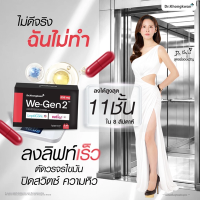We-Gen2 dietary supplement 10 capsules