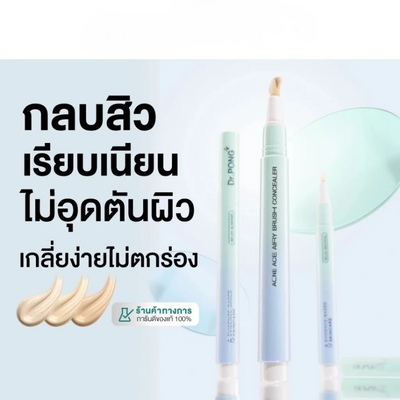 Dr.PONG Acne Ace Concealer No.01 Vanilla shade for fair skin