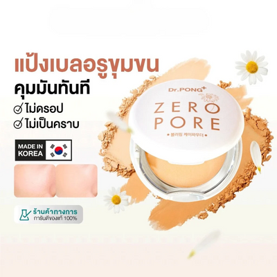 Dr.PONG ZERO PORE Blurring K-Powder shade