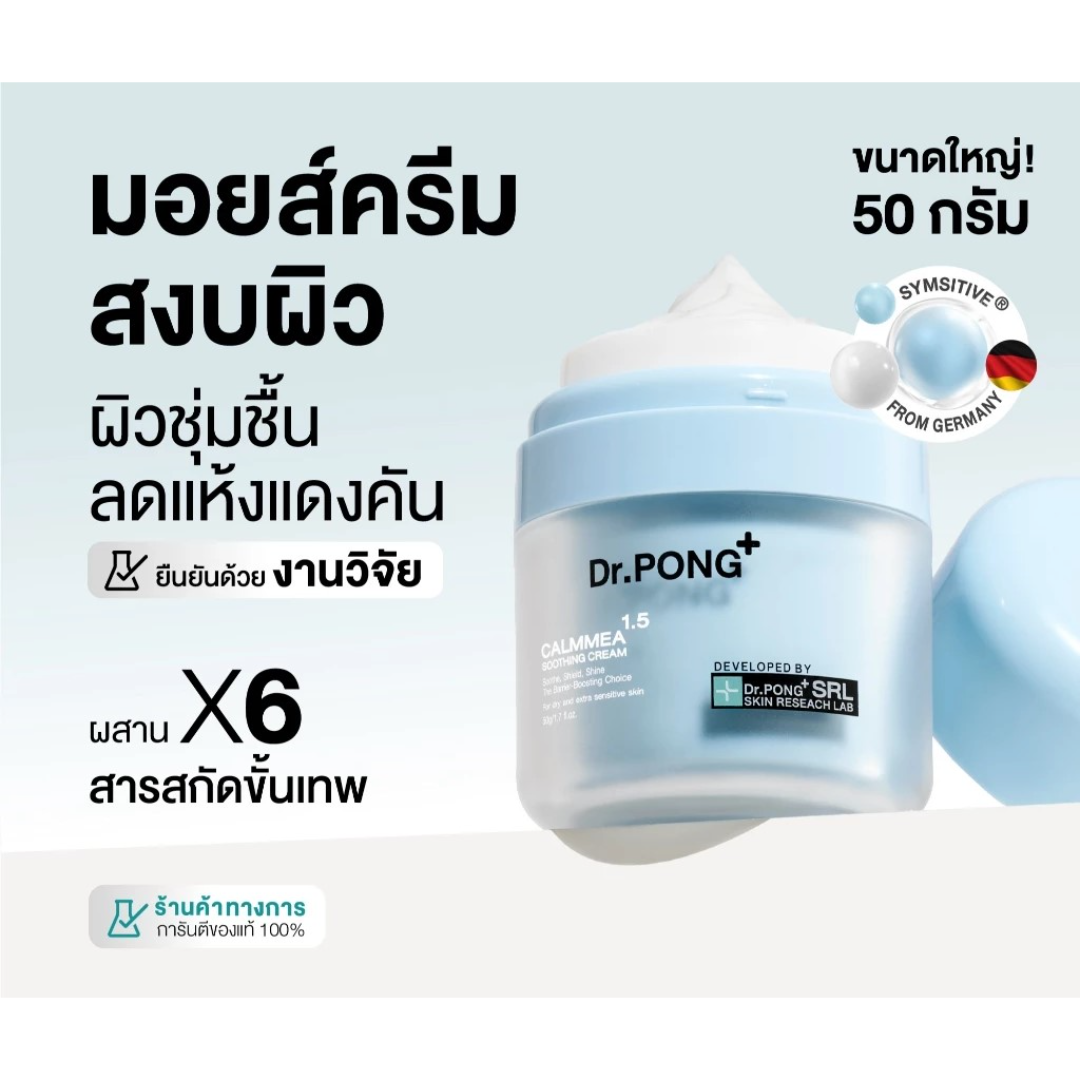 Gentle soothing cream by Dr.PONG