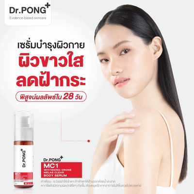 Lightweight brightening body serum