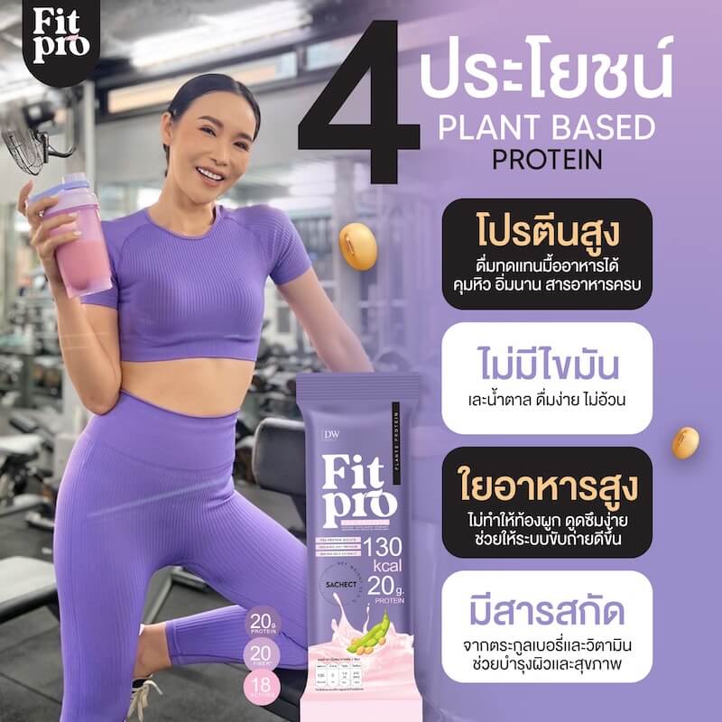 DW Fitpro - Thaimegastore