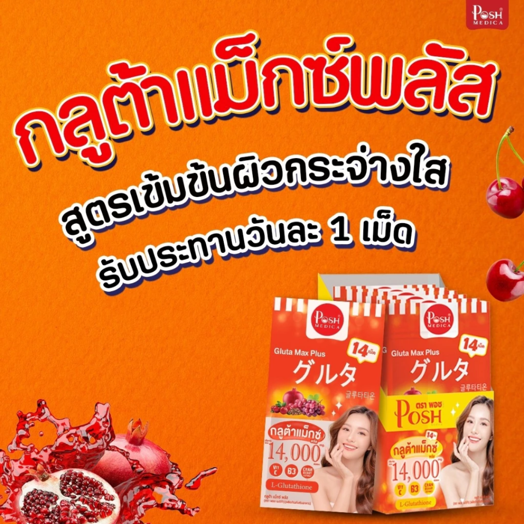 Posh Medica Gluta Max Plus - Thaimegastore Posh Medica Gluta Max Plus - Thaimegastore