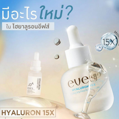 Multiple molecule hyaluronic serum