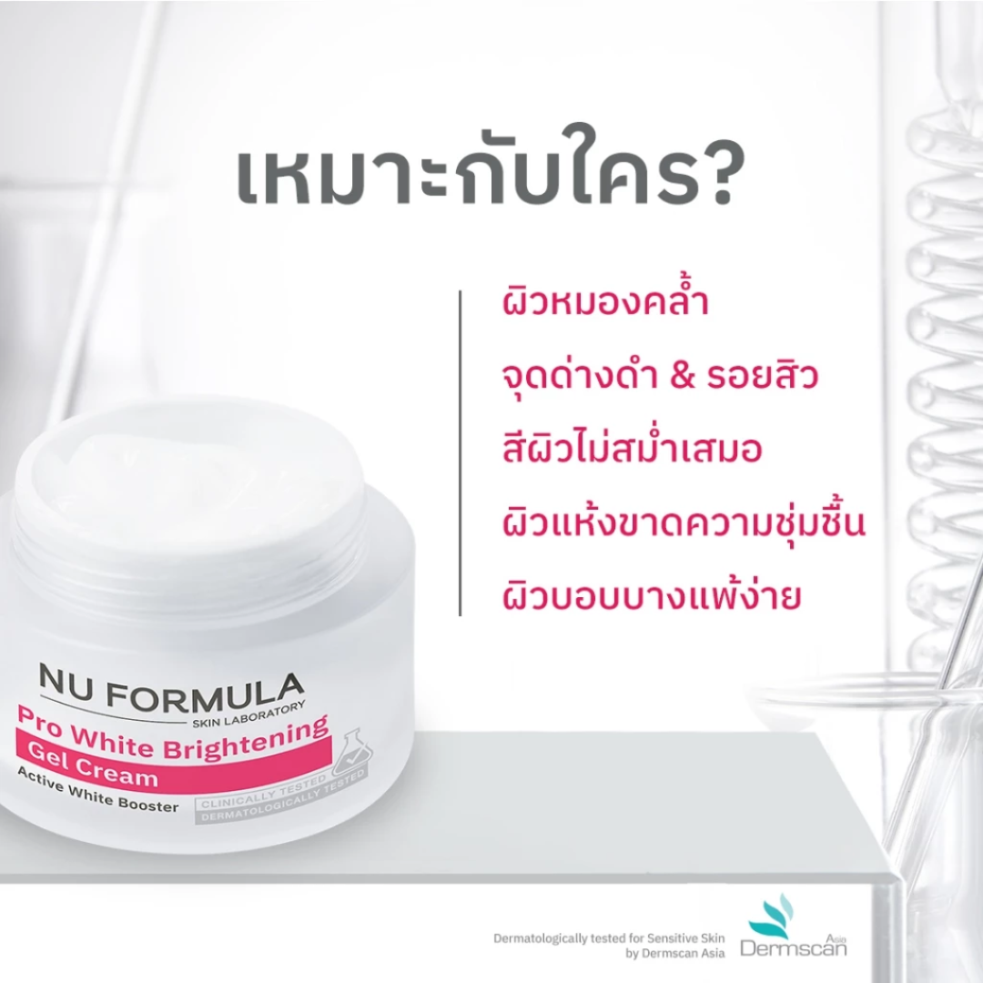 NU FORMULA Pro White Brightening Gel Cream - Thaimegastore NU FORMULA Pro White Brightening Gel Cream - Thaimegastore