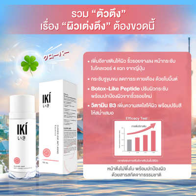 IKI firming and hydrating essence