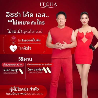 Two people in red outfits standing against a red background with text and Itcha branding.