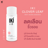 Japanese Clover Leaf facial essence