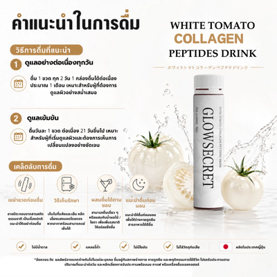 White Tomato Extract Collagen