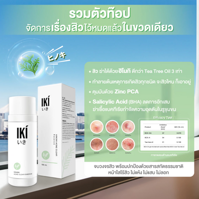 Hinoki extract essence for blemish care