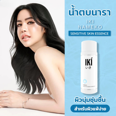 IKI lightweight hydrating essence