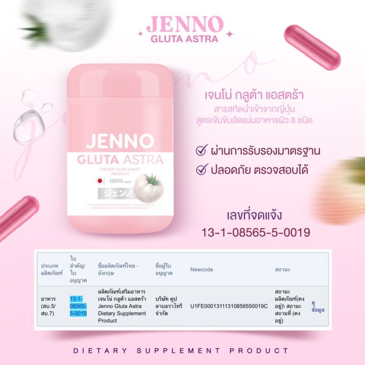 Jenno Gluta Astra - Thaimegastore