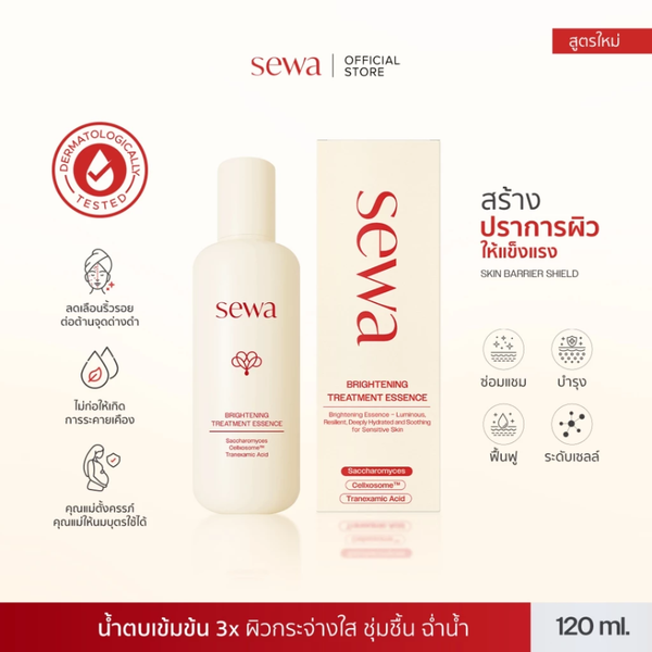 Sewa Brightening Treatment Essence - Thaimegastore