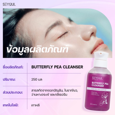 Butterfly pea facial cleanser
