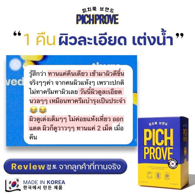 Skin plumping formula - PichProve by Pichlook