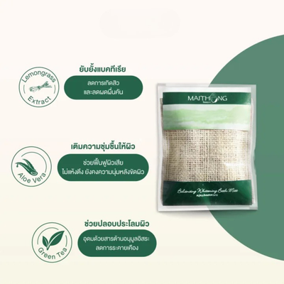 Aloe Vera Herbal Bath Mitt