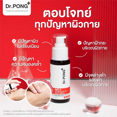 Dr.PONG skin brightening body serum