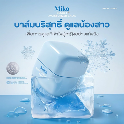 MIKO SECRET sensitive-area moisture balm