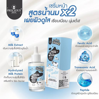 Double Milk Intensive Facial Serum