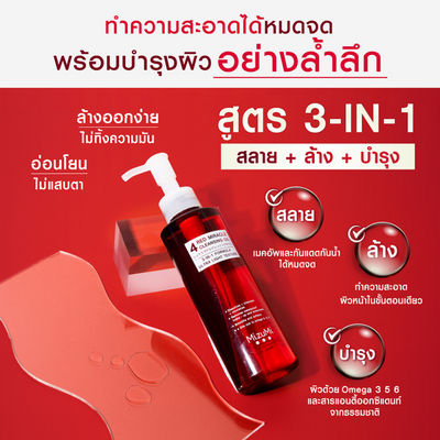 Features of MizuMi 4 Red Miracle Cleansing Oil