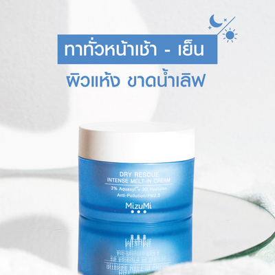 Hydrating face cream melt-in texture