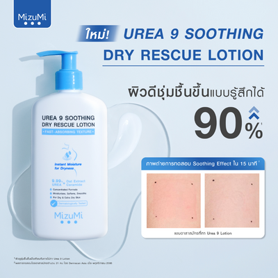 Mizumi Urea 9 Soothing Dry Rescue Lotion perfect skin moisturizer