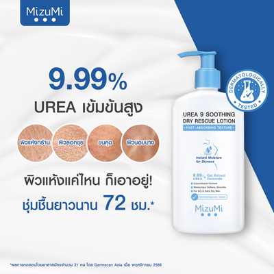 Mizumi Urea 9 Soothing Dry Rescue Lotion for skin hydration