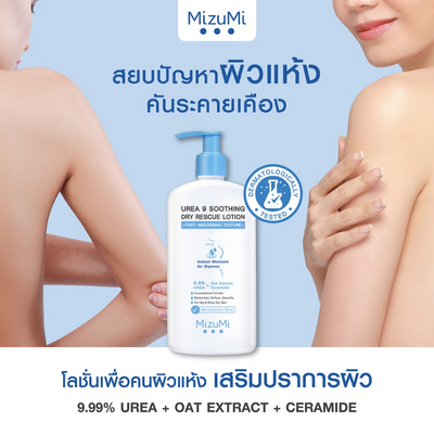 Mizumi Urea 9 Soothing Dry Rescue Lotion with instant moisturizing effect