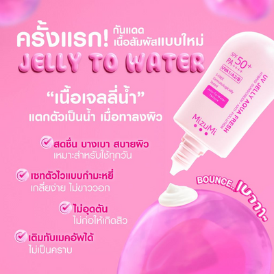 MizuMi UV Jelly Aqua Fresh SPF50+ PA++++ Coral Safe