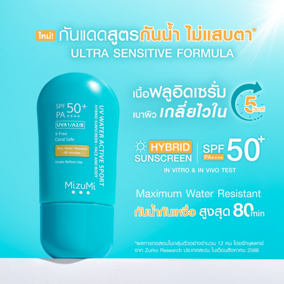 MizuMi UV Water Active Sport Face and Body SPF50+ PA++++ 80 minutes protection