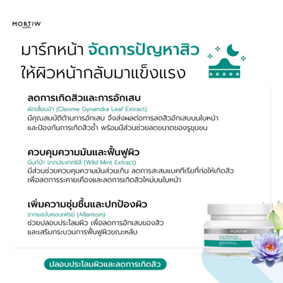 Night gel mask for oily skin