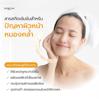 Radiance boosting sleeping mask