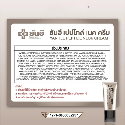 Neck Wrinkle Care Cream