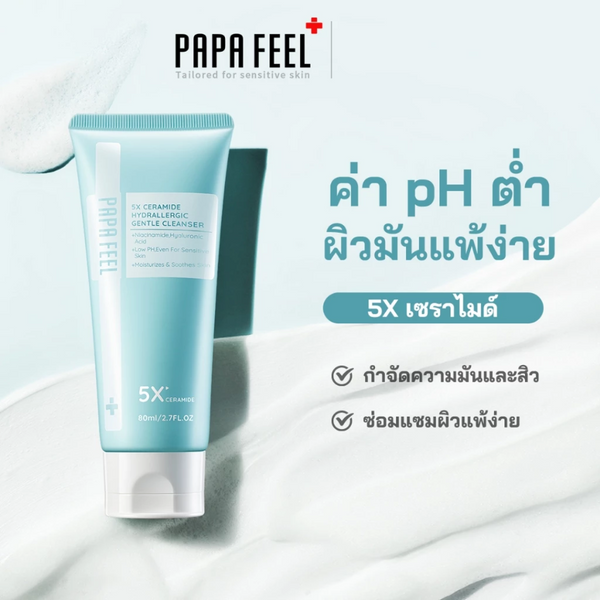 PAPA FEEL 5X Ceramide Hydrallergic Gentle Cleanser - Thaimegastore