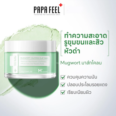 Deep cleansing mask for oily and sensitive skin.