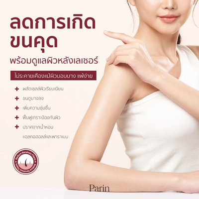 Parin Intensive Barrier Repair Body Lotion