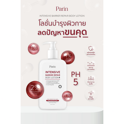 Parin skin barrier repair moisturizer